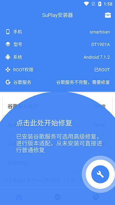 su谷歌安装器图1