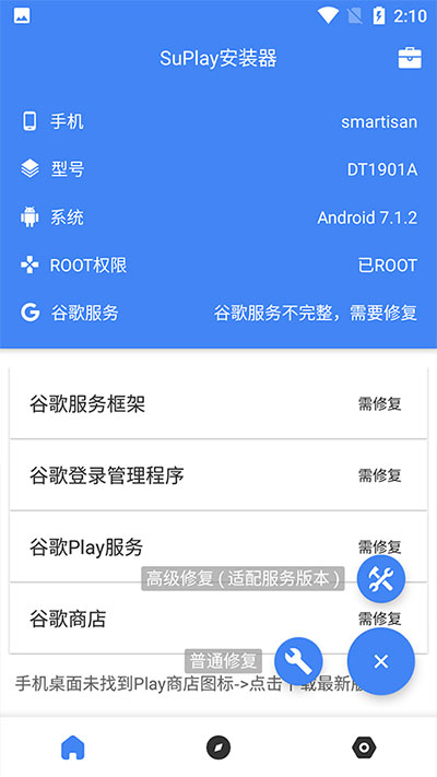 su谷歌安装器图2