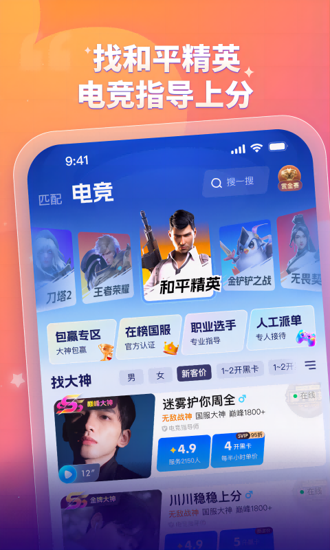 比心陪玩图1