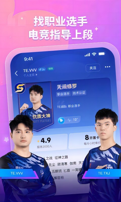 比心陪玩图2