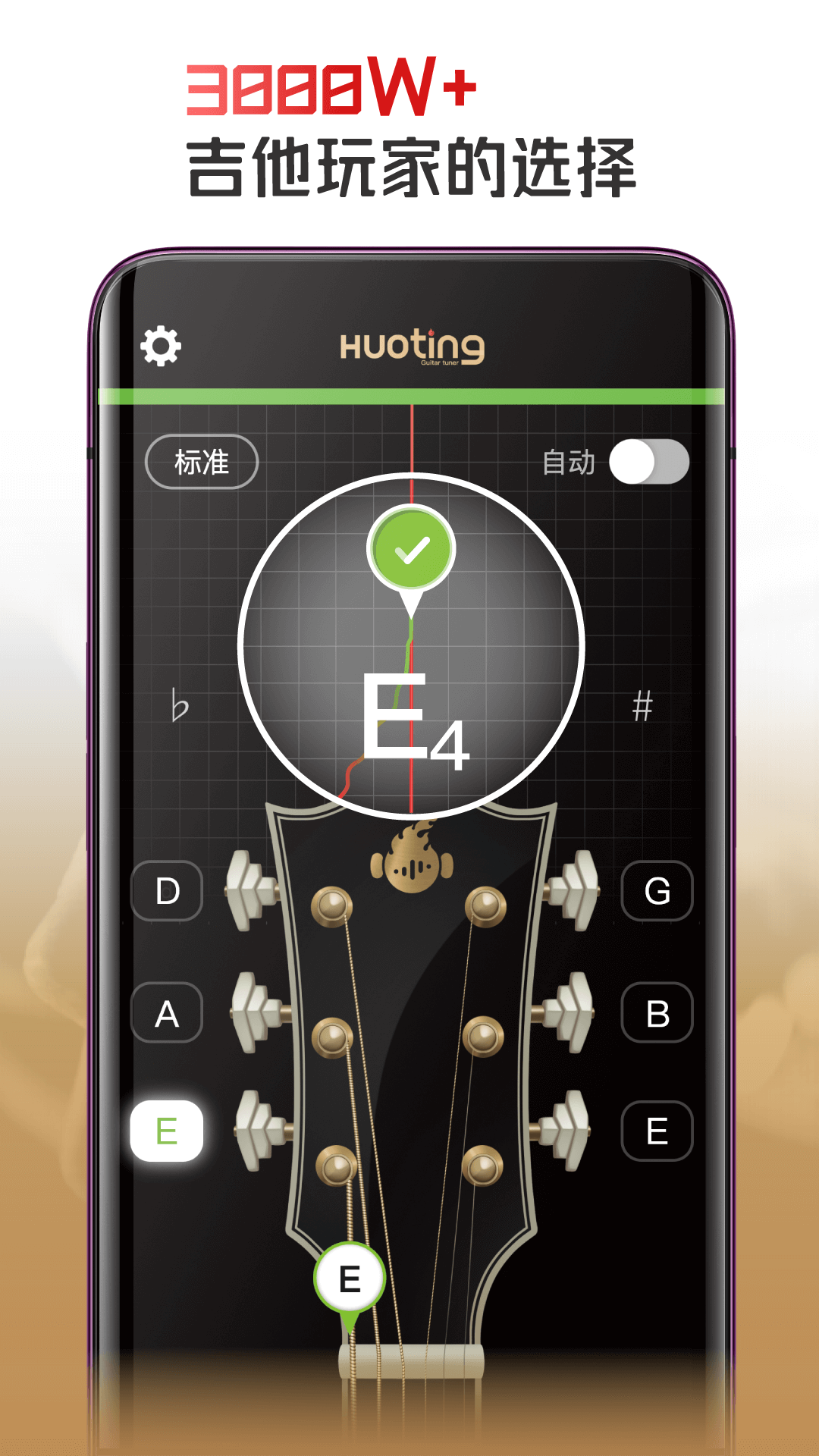 火听调音器图2