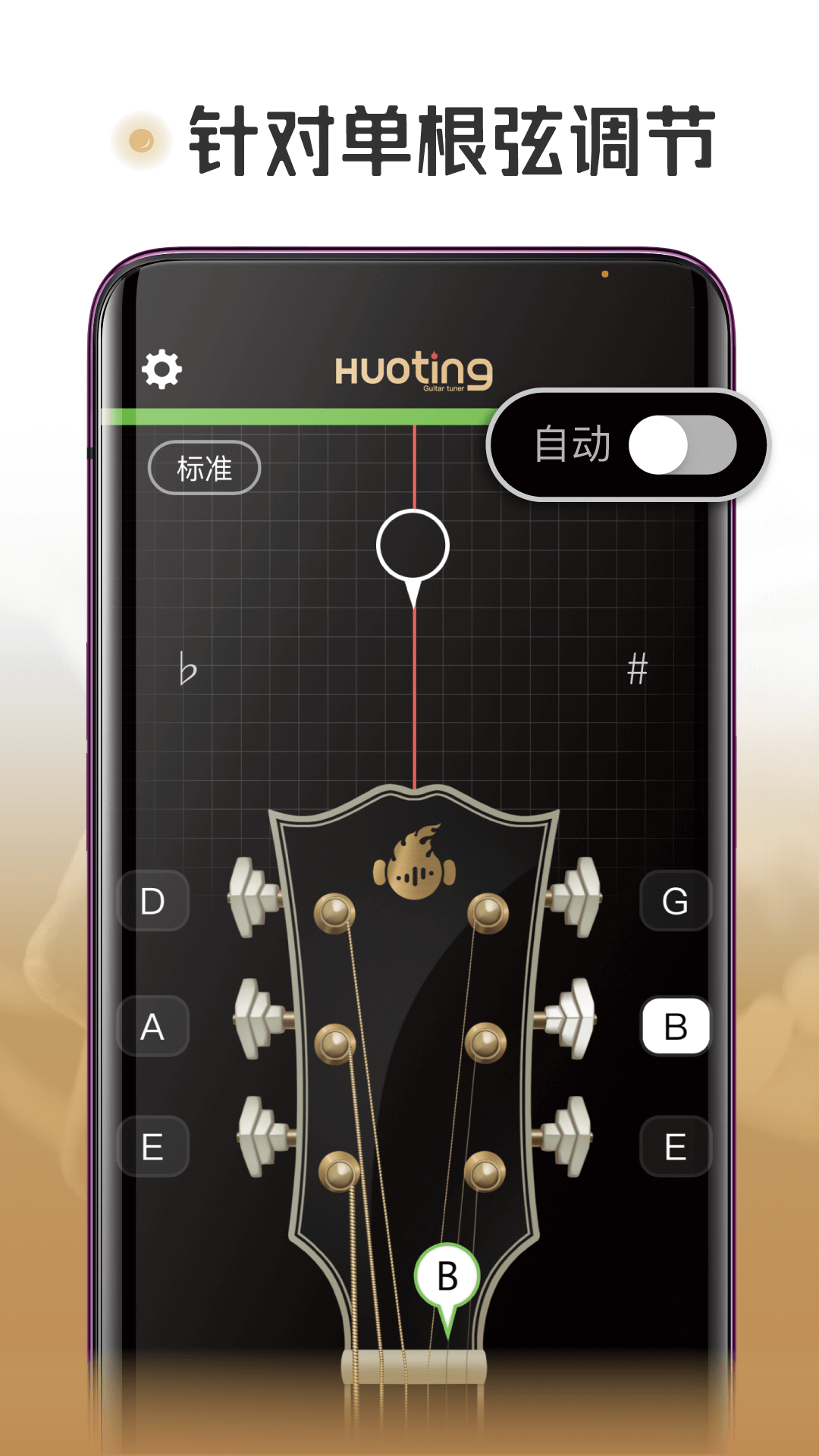 火听调音器图4