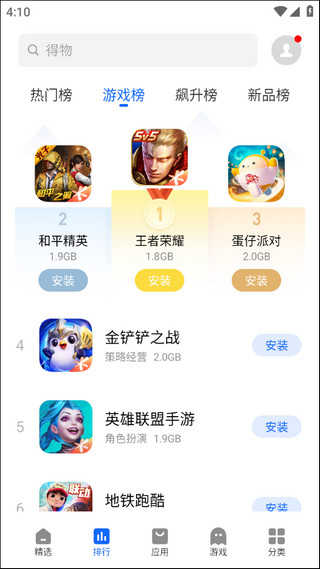 魅族应用商店图1