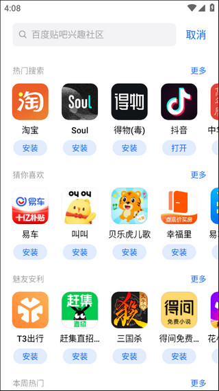 魅族应用商店图4