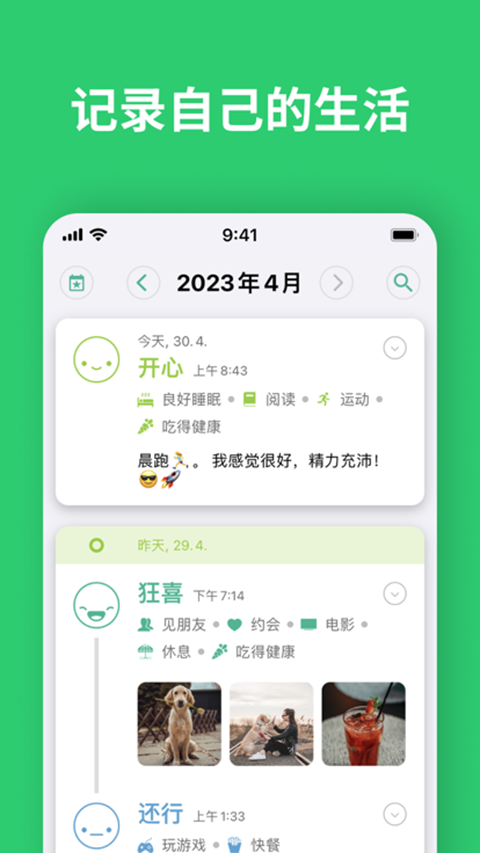 Daylio图4