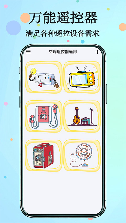 红外遥控器管家图1