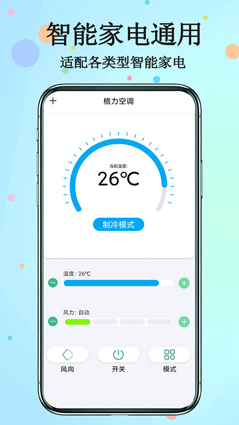 红外遥控器管家图2