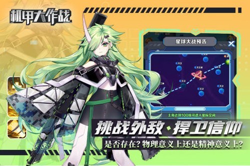 机甲大作战图3