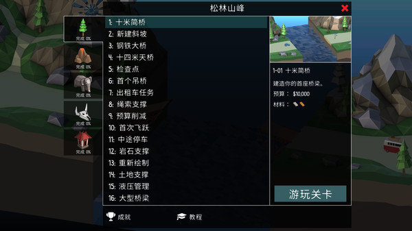 桥梁建筑师2正版图2
