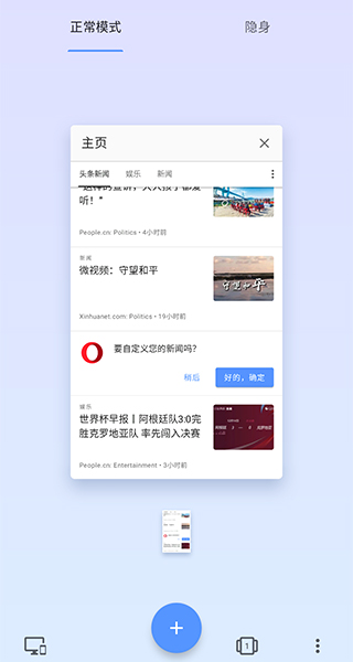 opera浏览器图4