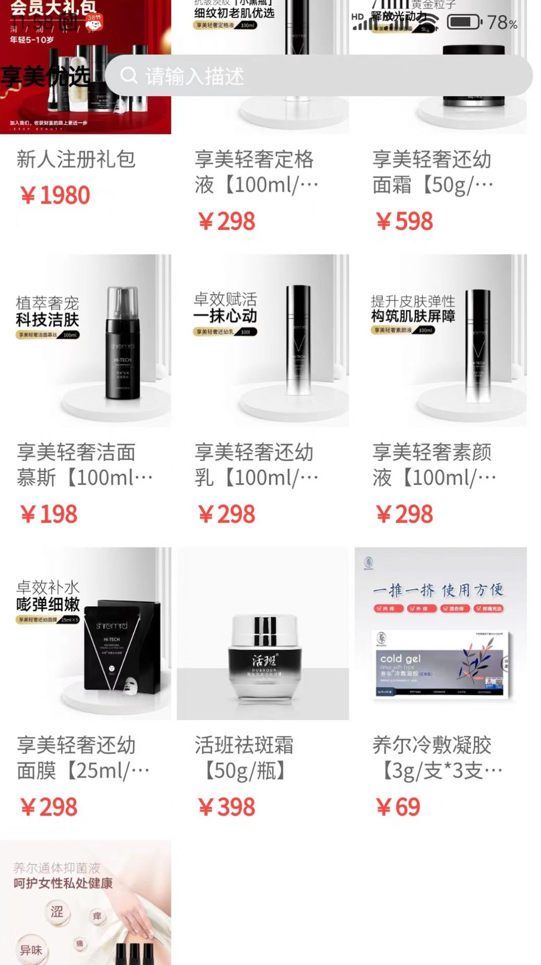 享美优选图3