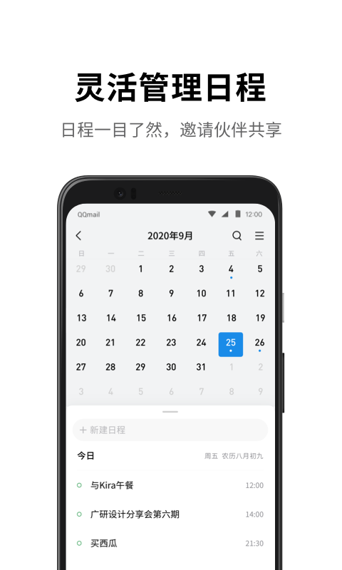 QQ邮箱图1