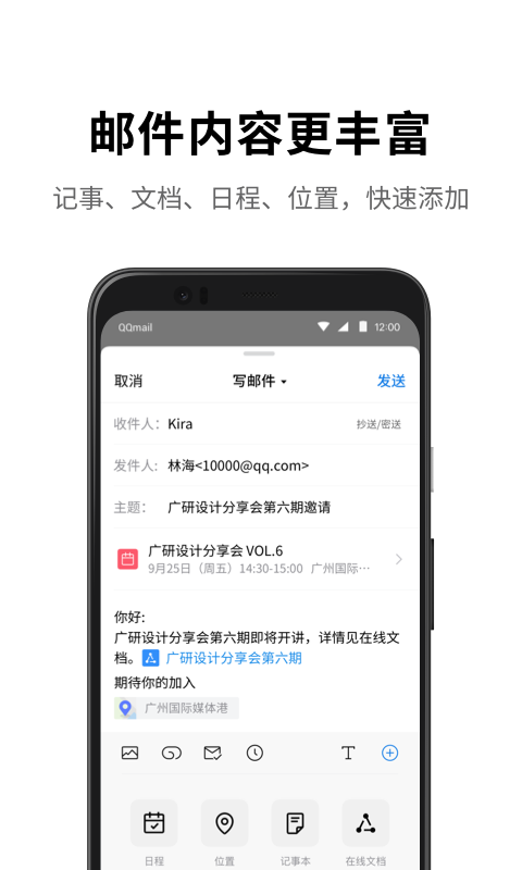 QQ邮箱图2