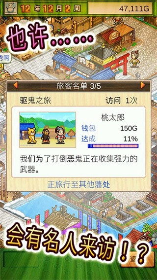 大江户物语中文版图2