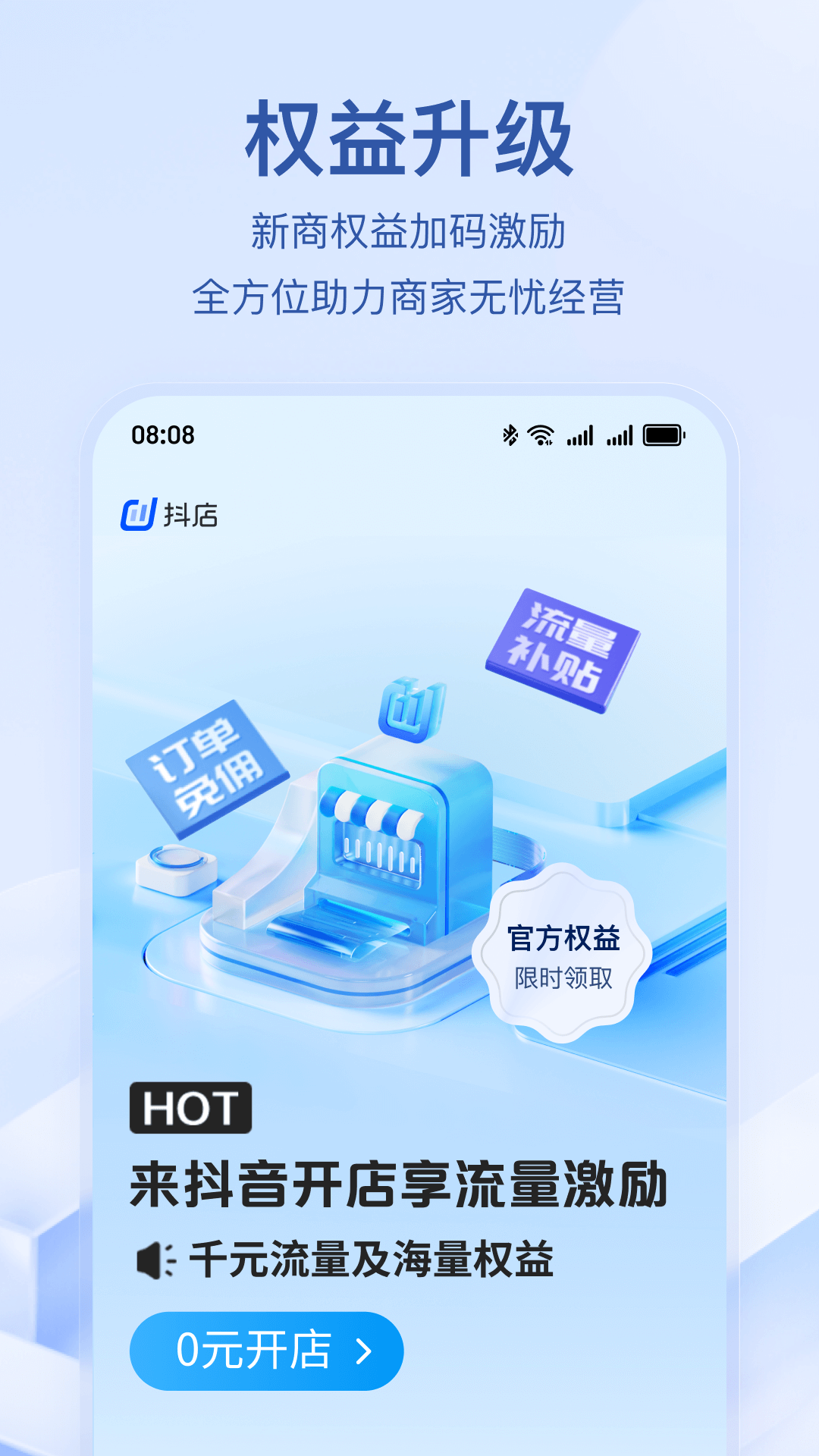 抖音电商图1
