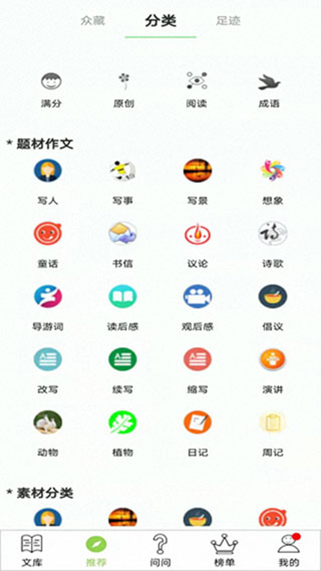 作文帮图4