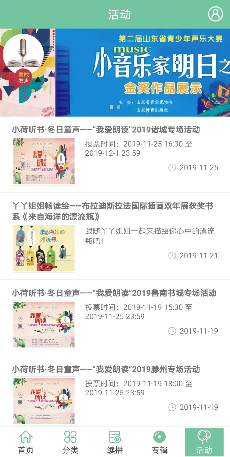小荷听书图1