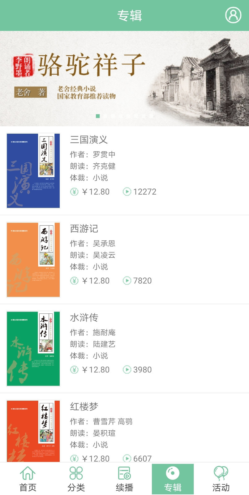 小荷听书图2