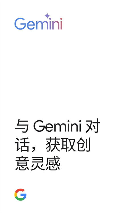 谷歌gemini图4