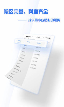 掌上盛京医院图2