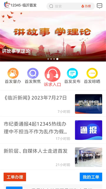 12345临沂首发图5