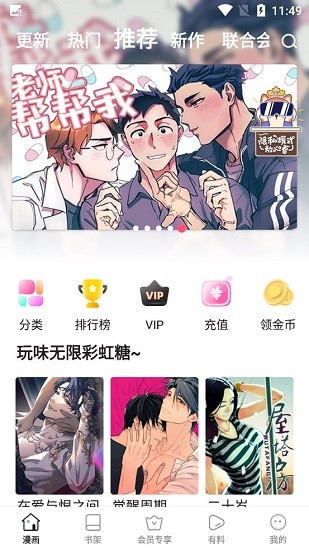 尾巴漫画图1