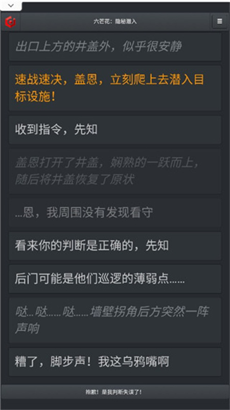 六芒花隐秘潜入图2