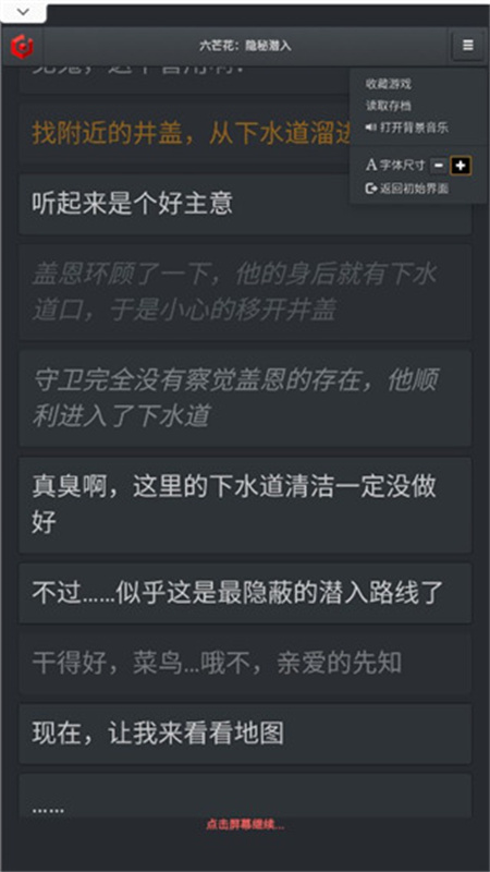 六芒花隐秘潜入图3