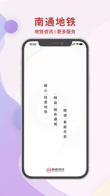 南通地铁图4