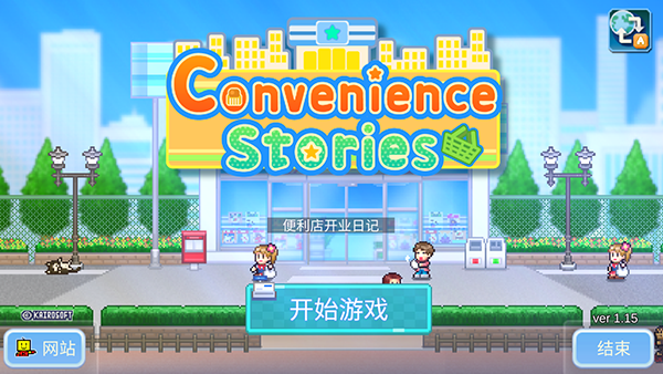 便利店开业日记图1