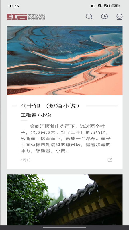 红岩文学图4