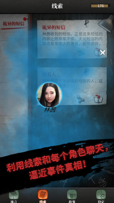 流言侦探整合版图3