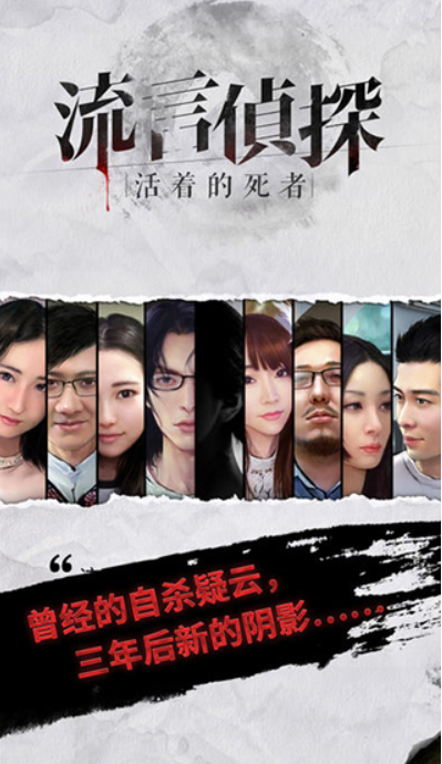 流言侦探整合版图1