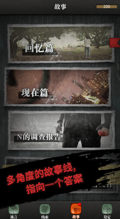 流言侦探整合版图4