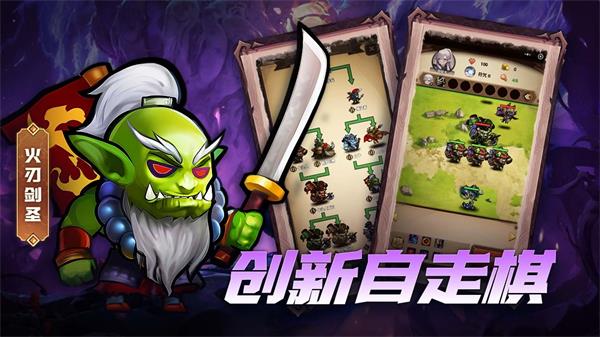 魔兽自走棋免广告图2