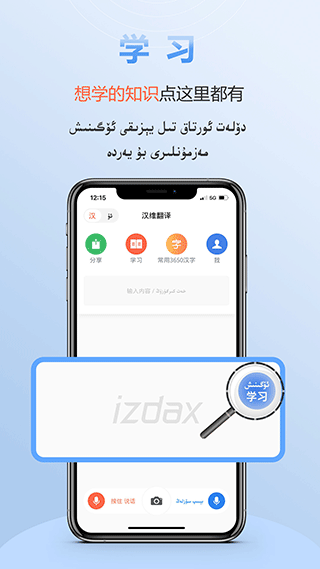 izdax汉维翻译图1