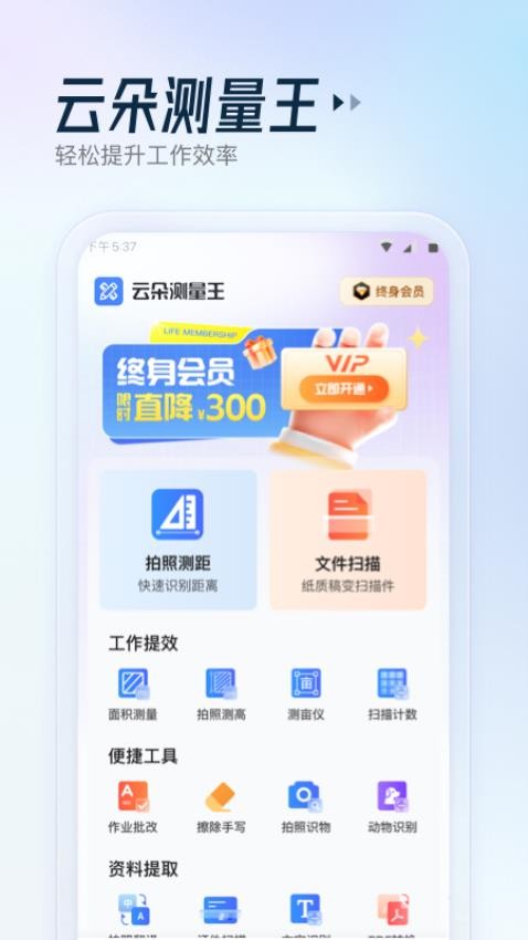 云朵测量王图1