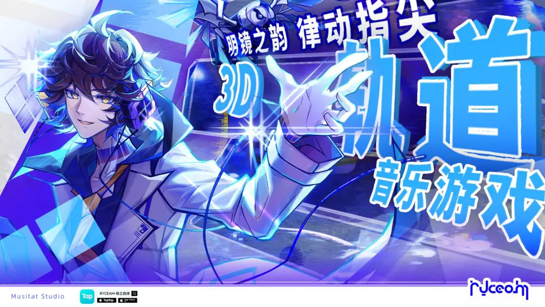 ryceam音游图2
