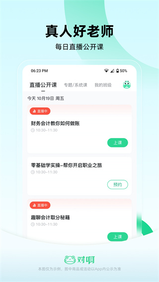 会计随身学图2