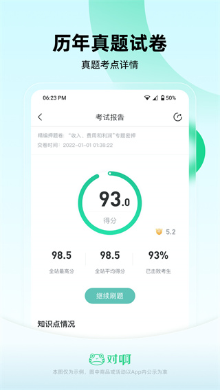 会计随身学图4
