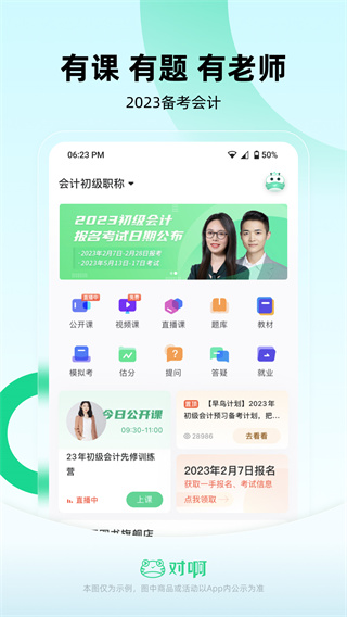 会计随身学图1