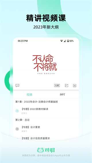 会计随身学图3