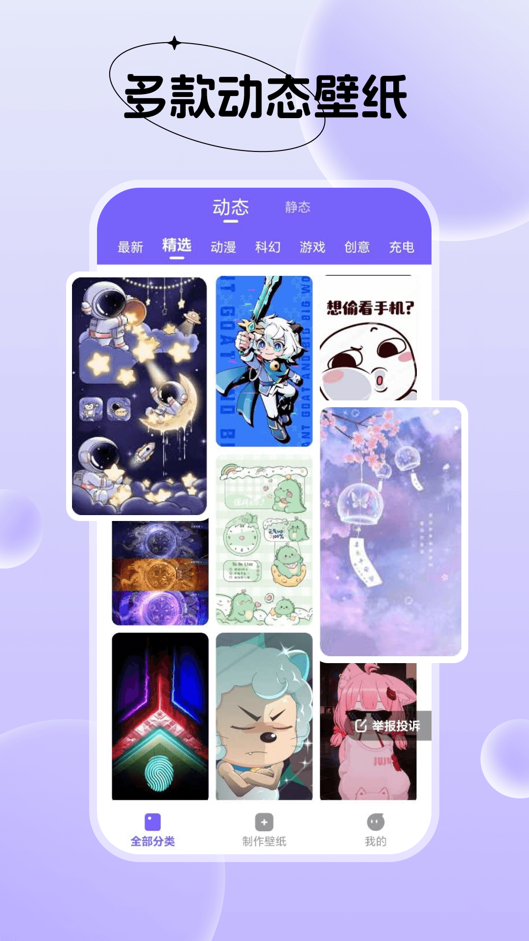 创意动态壁纸图3