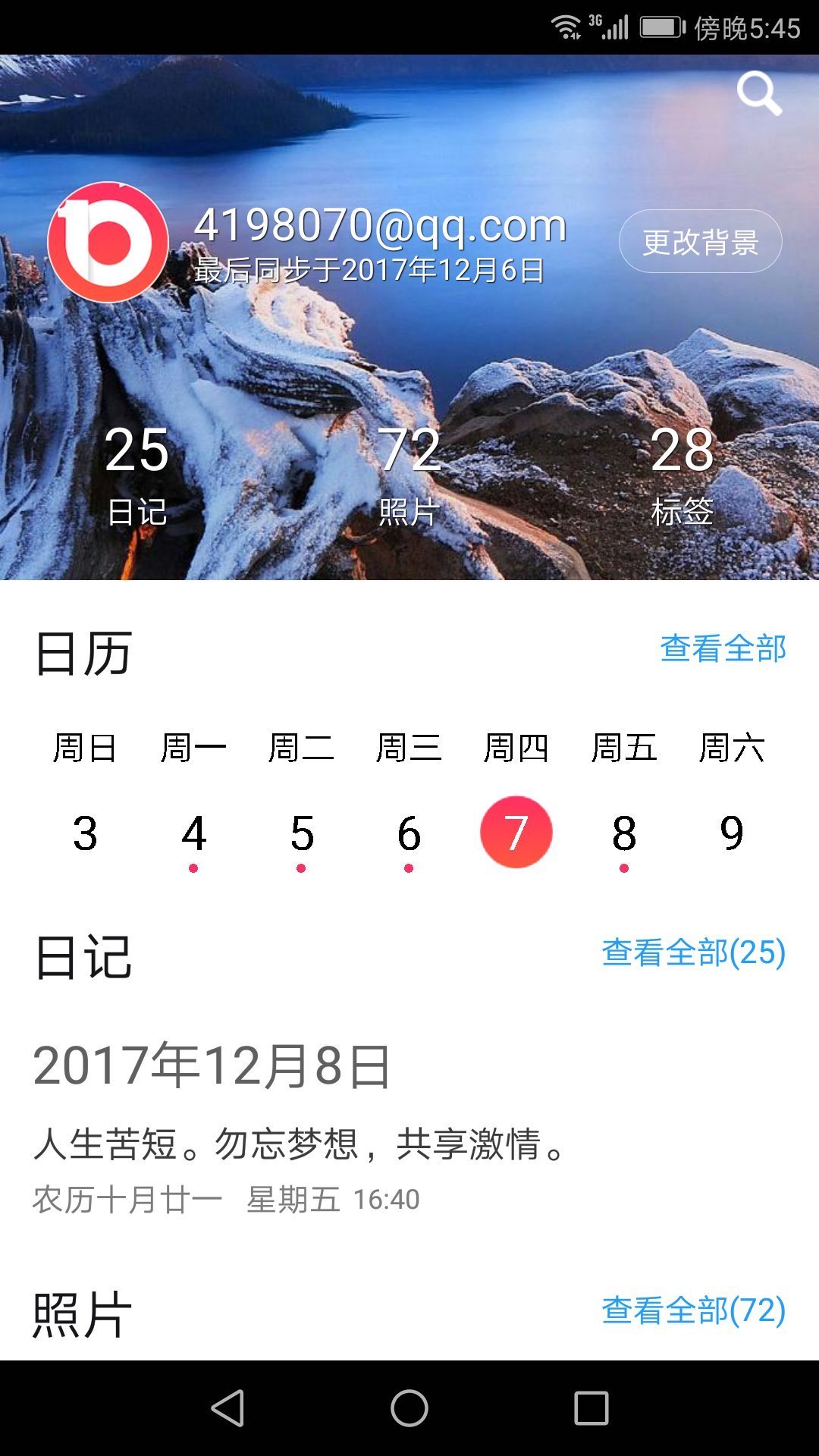 十年日记图1