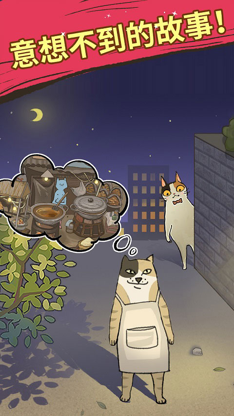喵之料理大师图1