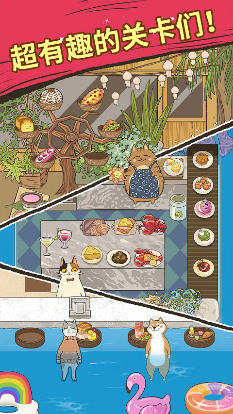 喵之料理大师图3
