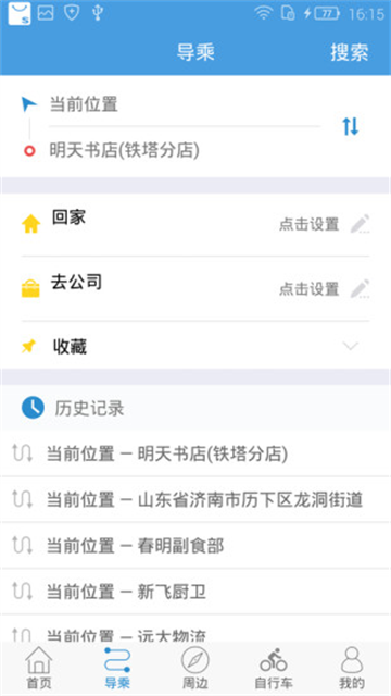 水城通e行图3