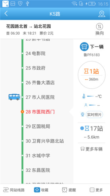 水城通e行图2