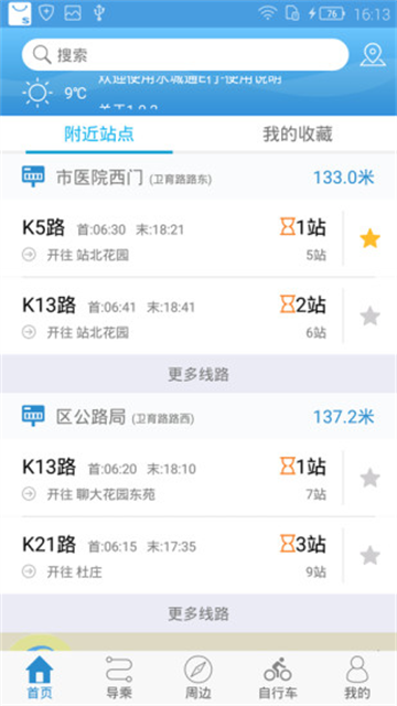 水城通e行图4