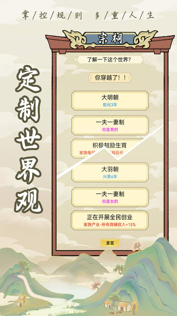 祖宗模拟器传承折相思内置菜单图2